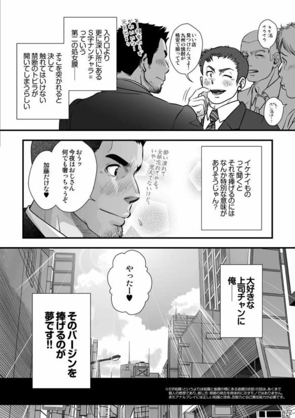 [パグミィ (犬太)] 戦え!+++(ぷらすさん)!!3 [DL版] Page.74