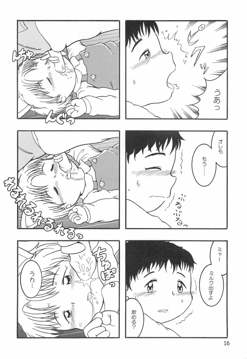 からりうむこみっく 4 おんなのこいろ '99 Xmas Page.18