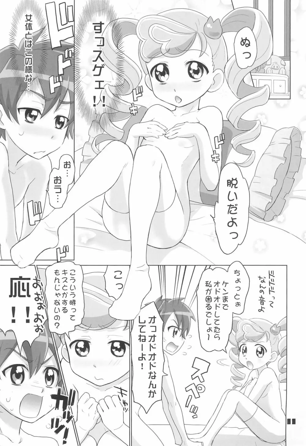 あにゃまる奇想天外ぬぷぬぷリコランド Page.11