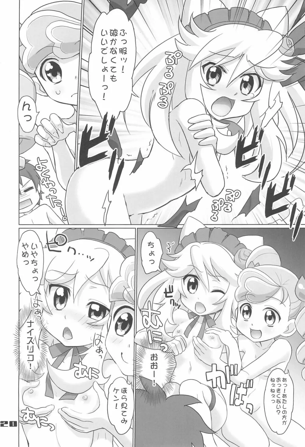 あにゃまる奇想天外ぬぷぬぷリコランド Page.20