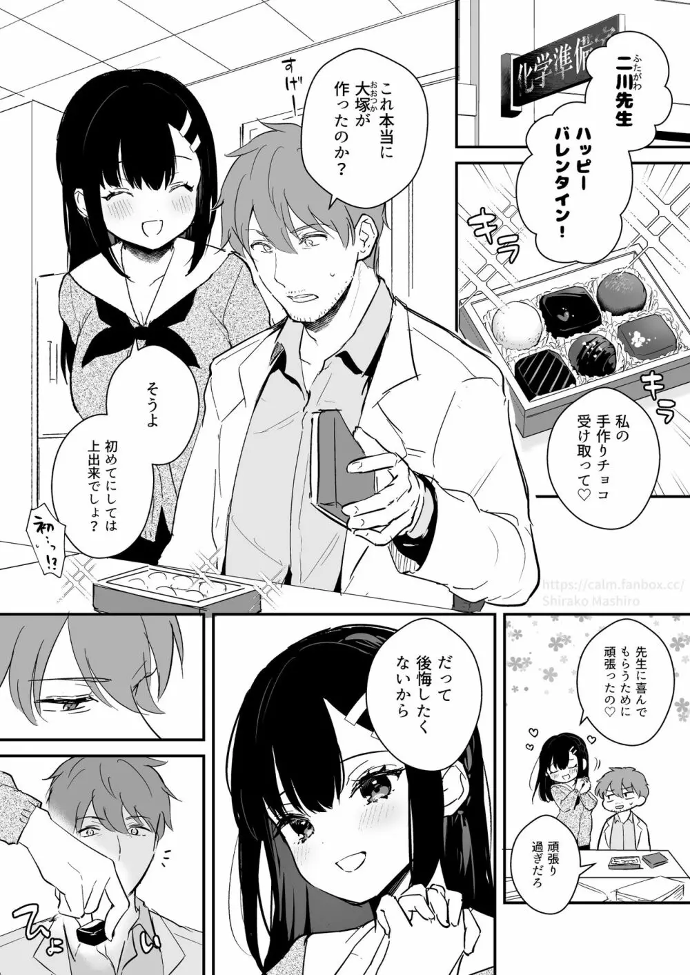 JK宮子のバレンタイン漫画 Page.1