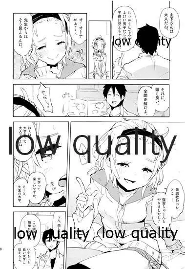 大好きな先生との、私の初めて Page.7