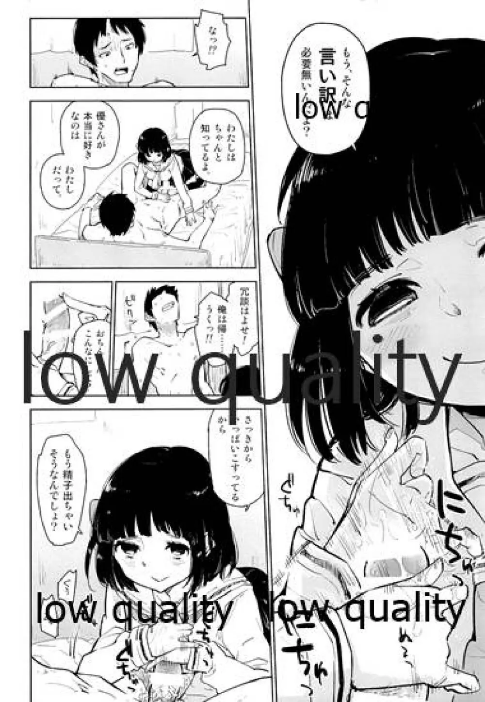 わたしちゃんと知っているよ。 Page.11