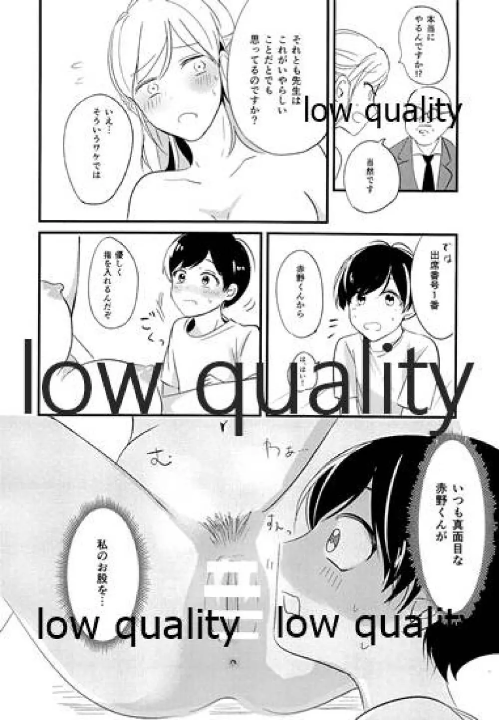 性教育のすすめ☆ Page.11