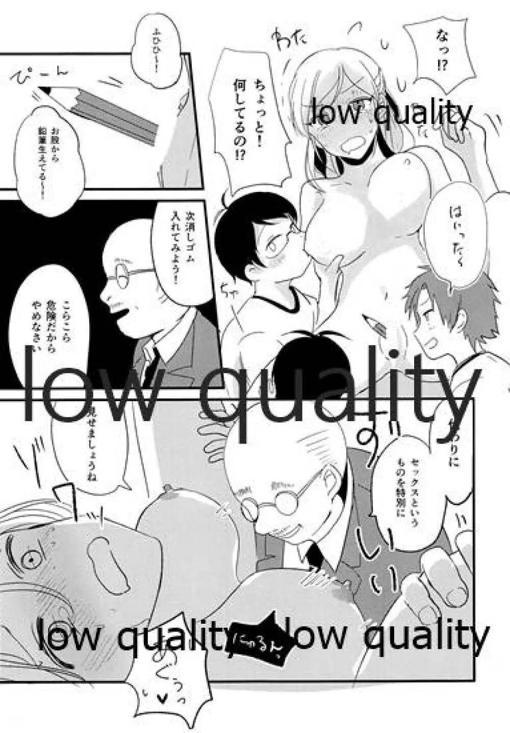 性教育のすすめ☆ Page.14