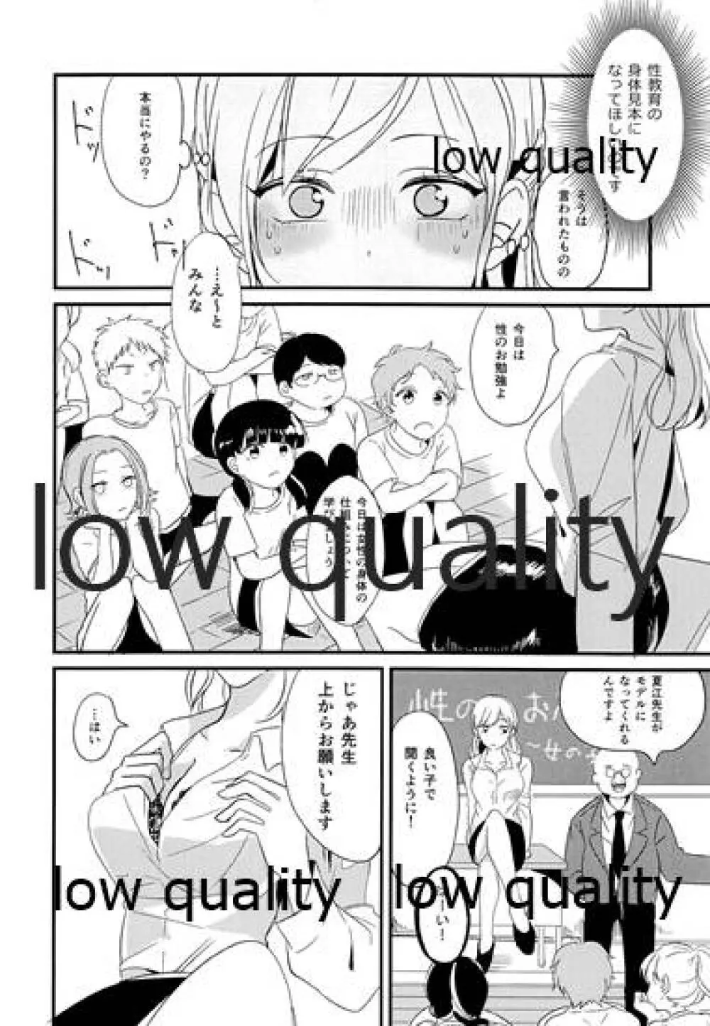 性教育のすすめ☆ Page.5