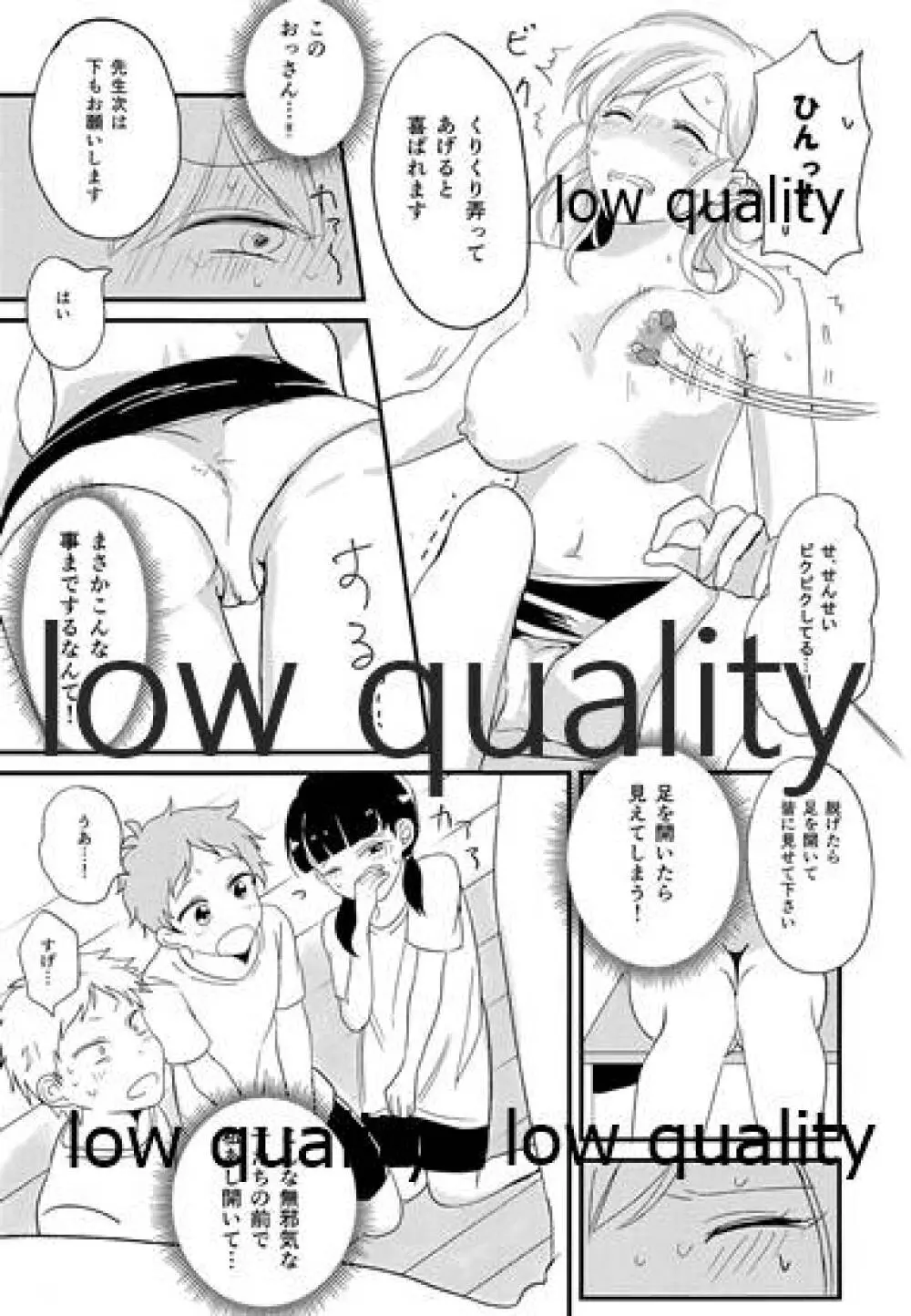 性教育のすすめ☆ Page.8