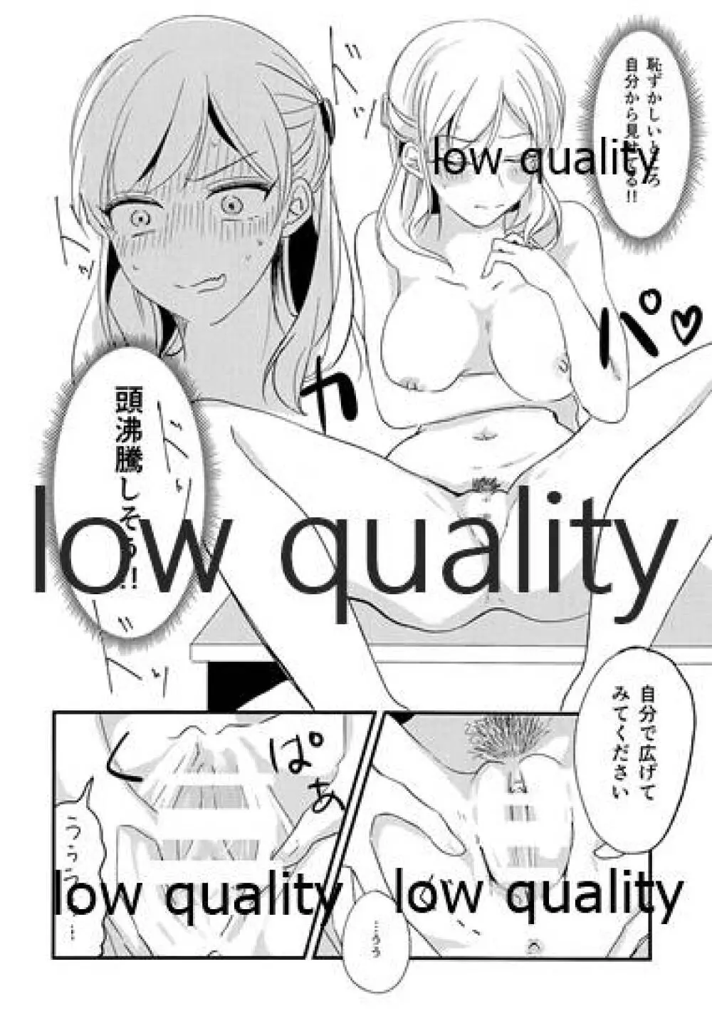 性教育のすすめ☆ Page.9