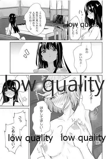 裏垢女子たちの放課後 Page.22