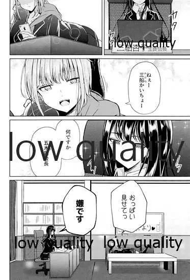 裏垢女子たちの放課後 Page.3