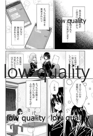 裏垢女子たちの放課後 Page.5