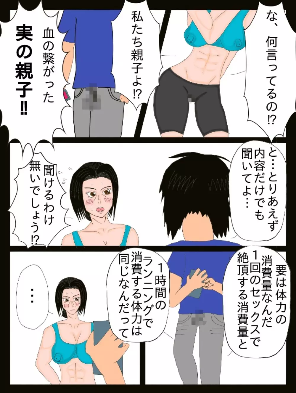 [変幻志向] 母さんとセクブト(セックスブートキャンプ)!! Page.6