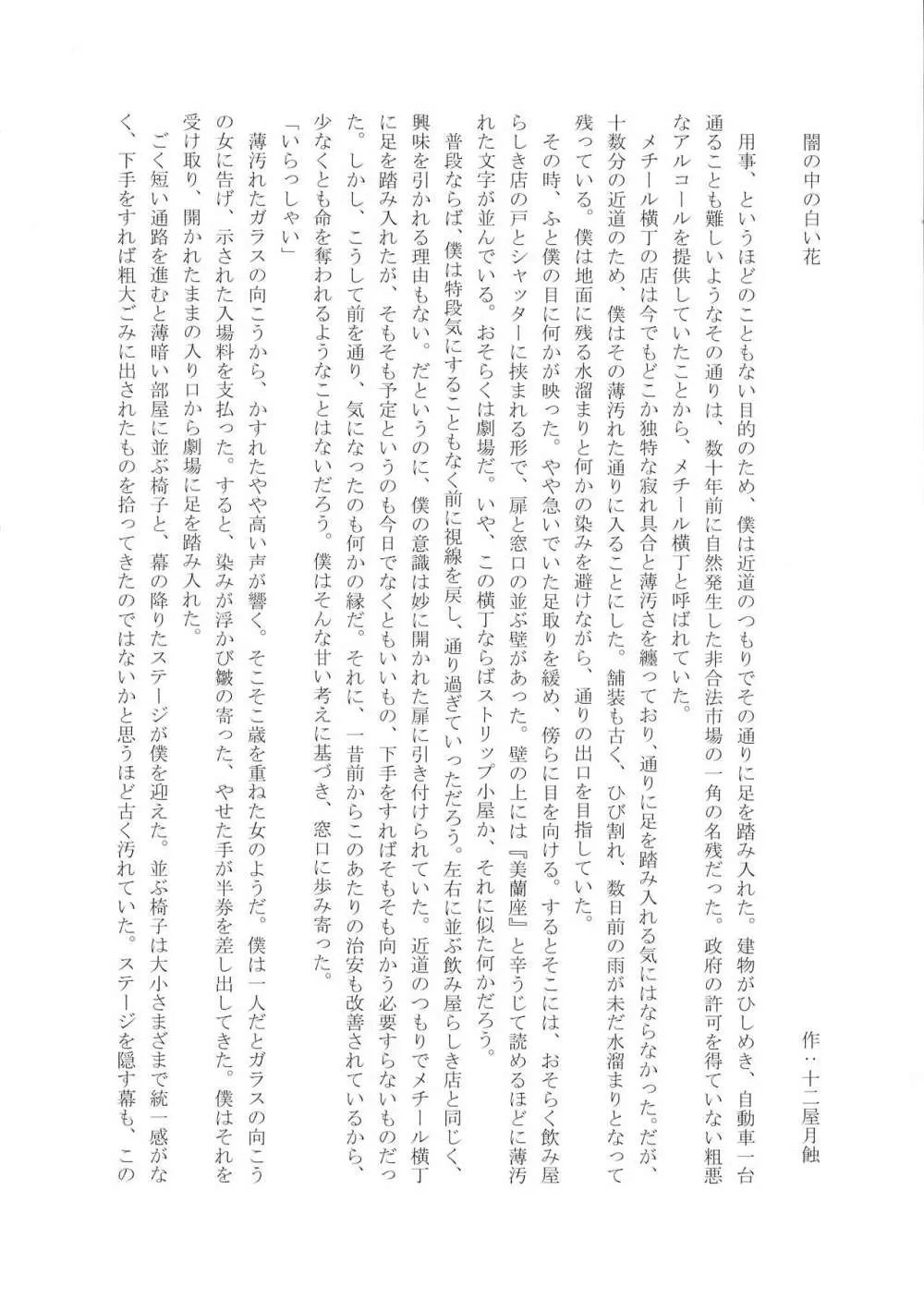 シーメール&メス男子合同誌 SHEMALE C 's HAVEN Page.136