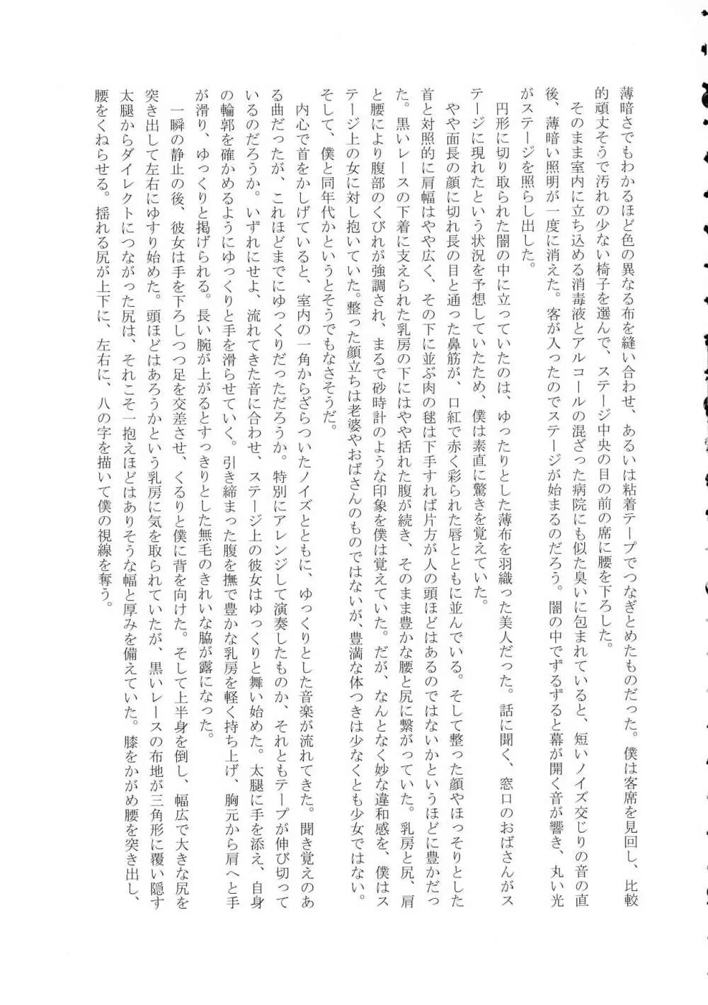 シーメール&メス男子合同誌 SHEMALE C 's HAVEN Page.137
