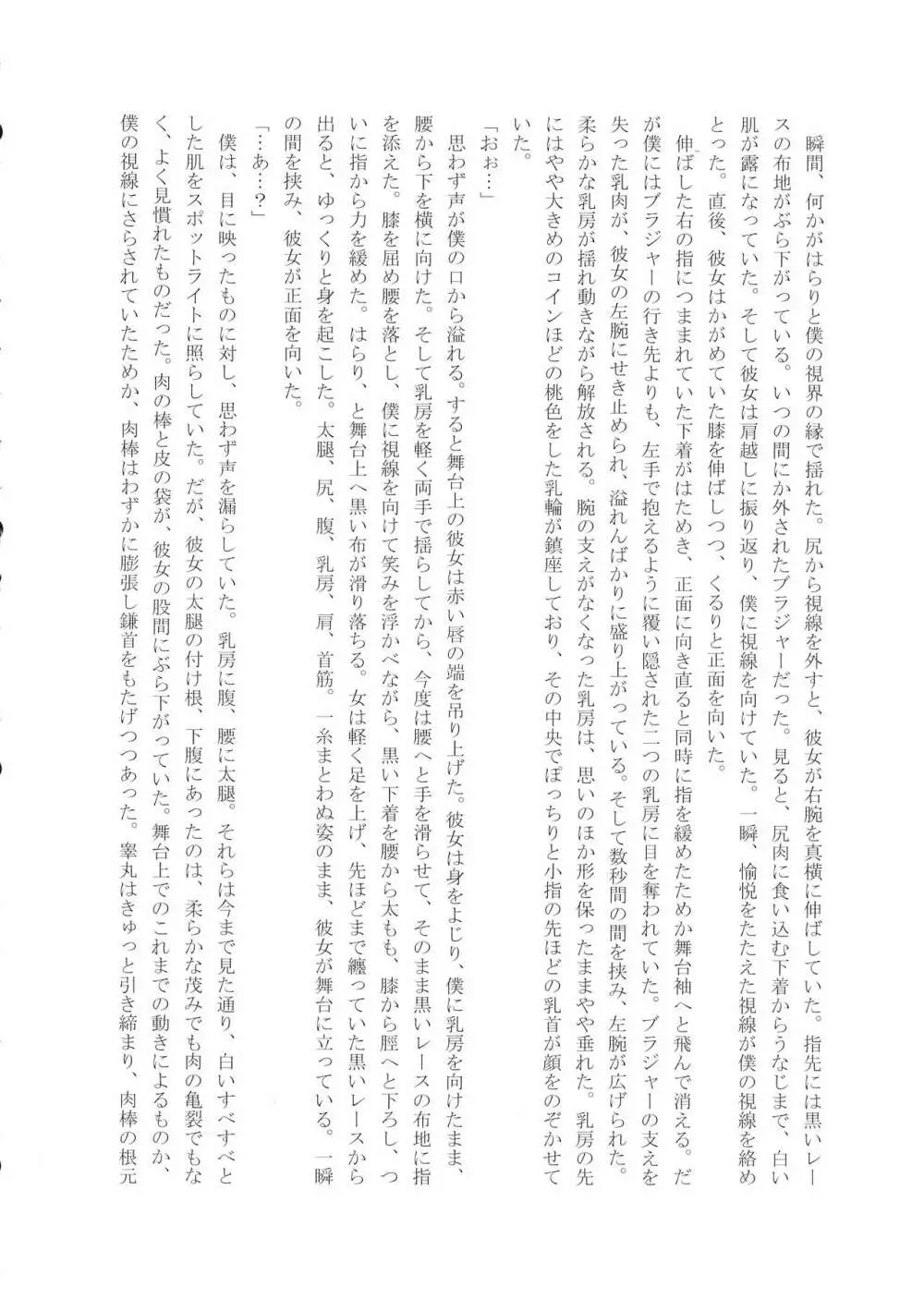 シーメール&メス男子合同誌 SHEMALE C 's HAVEN Page.138