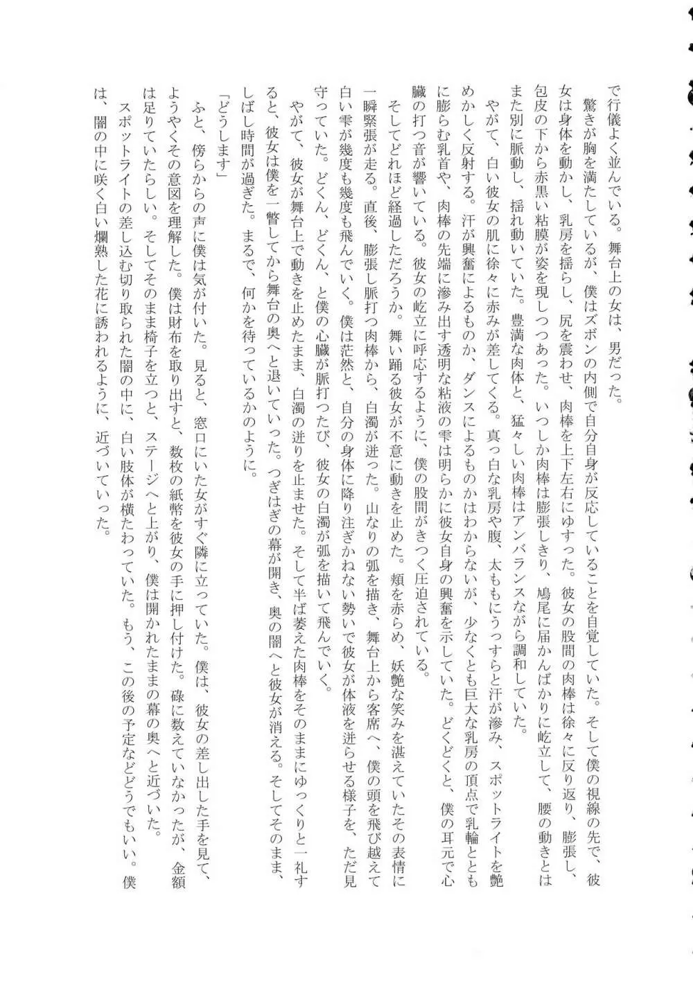 シーメール&メス男子合同誌 SHEMALE C 's HAVEN Page.139