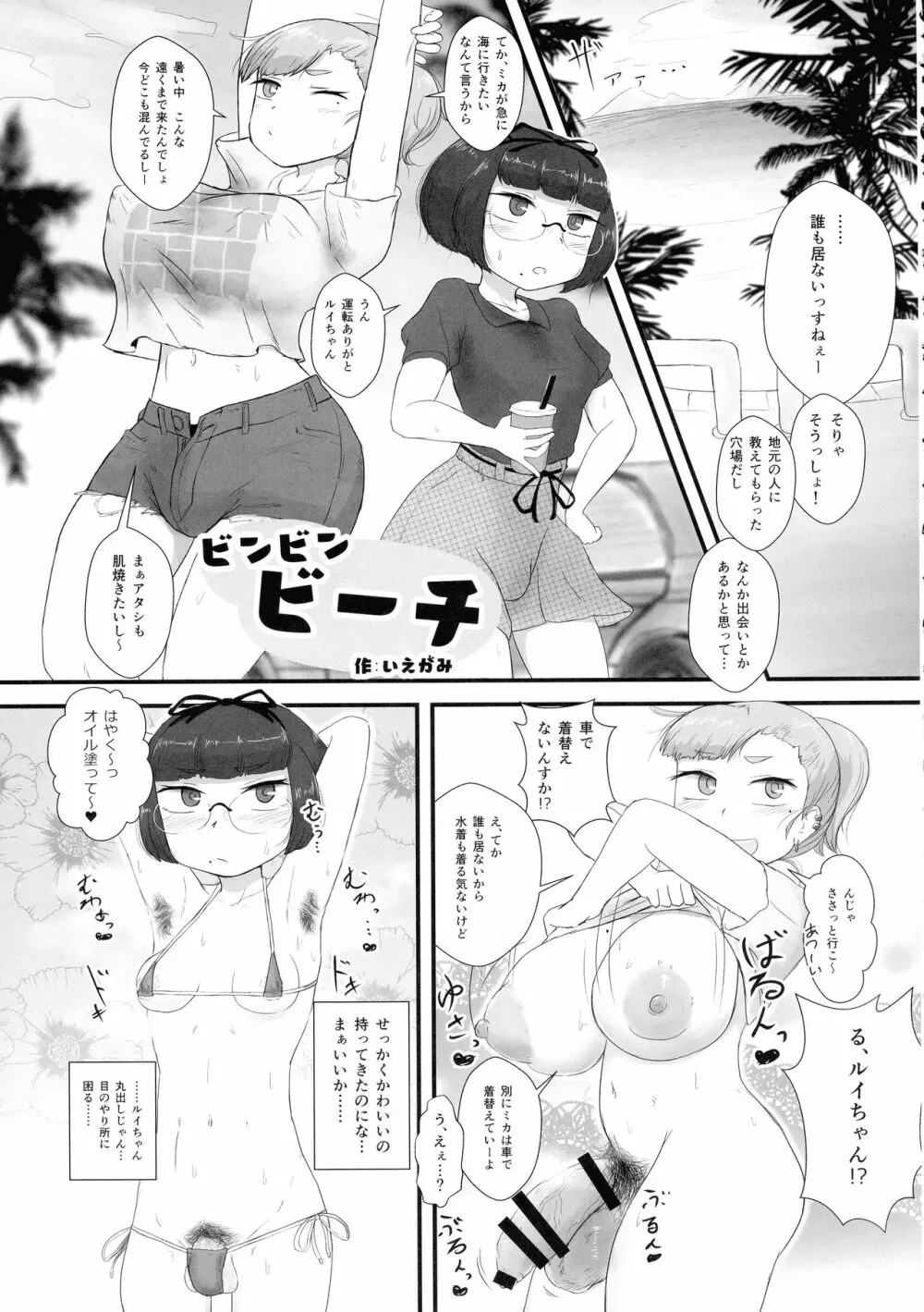 シーメール&メス男子合同誌 SHEMALE C 's HAVEN Page.147