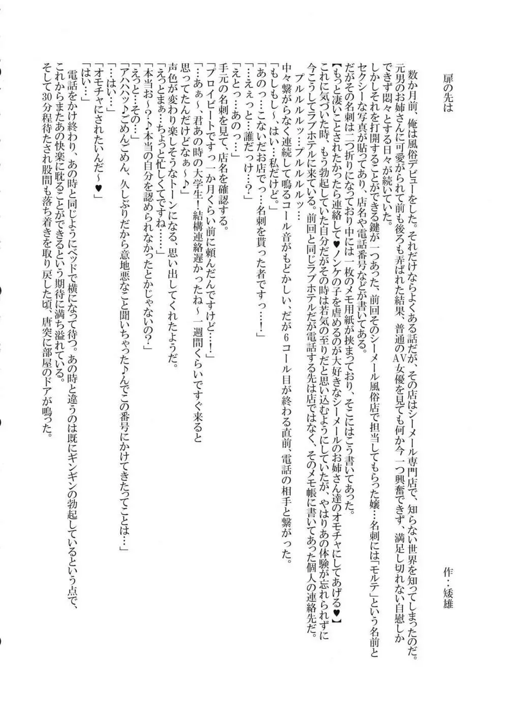 シーメール&メス男子合同誌 SHEMALE C 's HAVEN Page.160