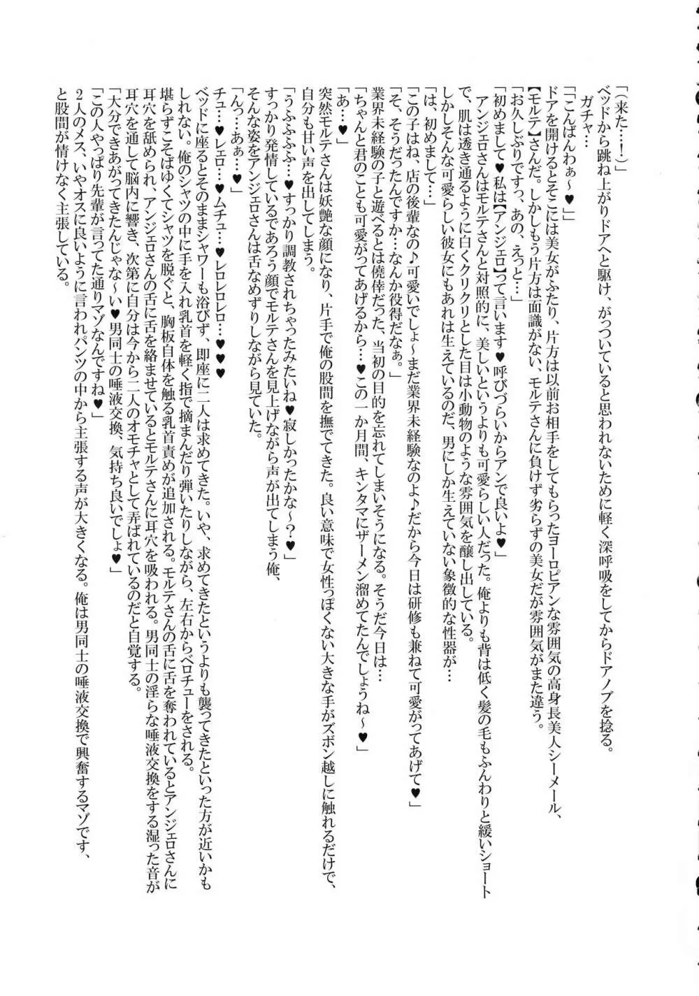 シーメール&メス男子合同誌 SHEMALE C 's HAVEN Page.161