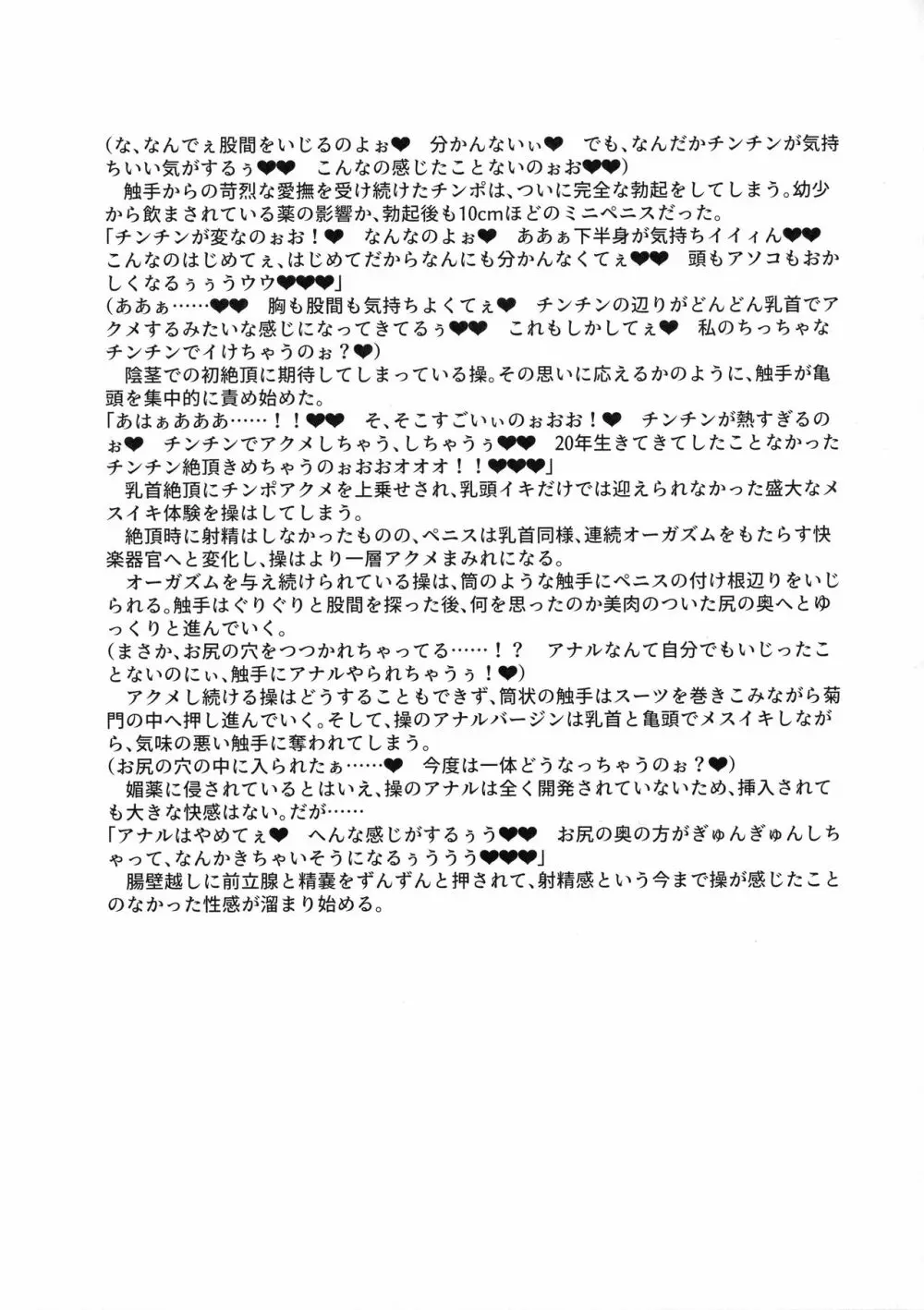 シーメール&メス男子合同誌 SHEMALE C 's HAVEN Page.184