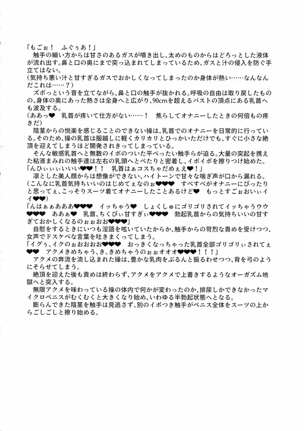 シーメール&メス男子合同誌 SHEMALE C 's HAVEN Page.185