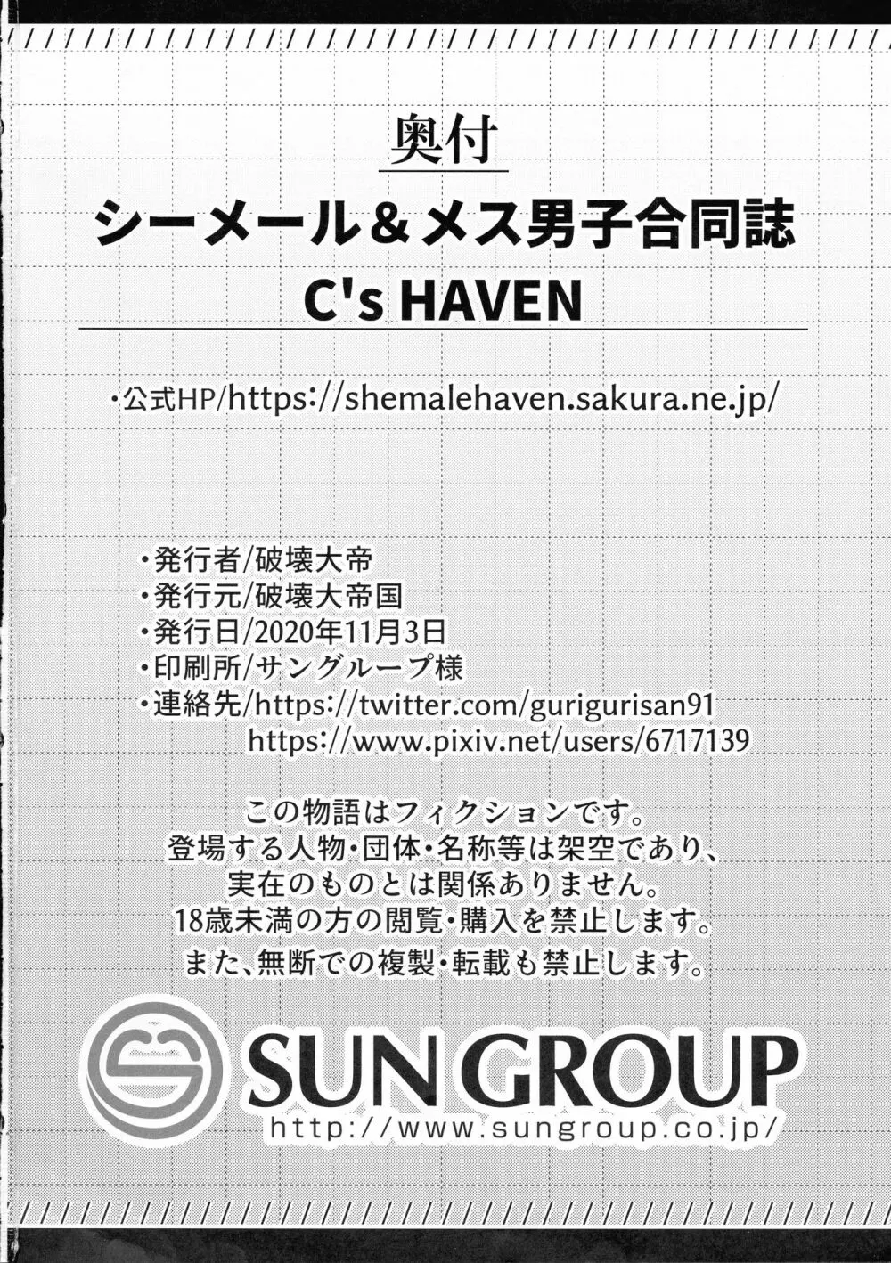 シーメール&メス男子合同誌 SHEMALE C 's HAVEN Page.191