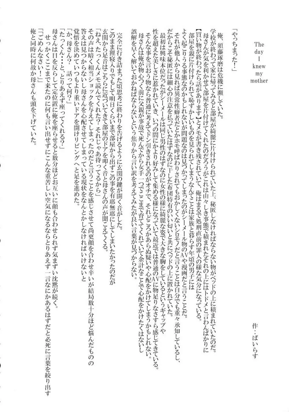 シーメール&メス男子合同誌 SHEMALE C 's HAVEN Page.30