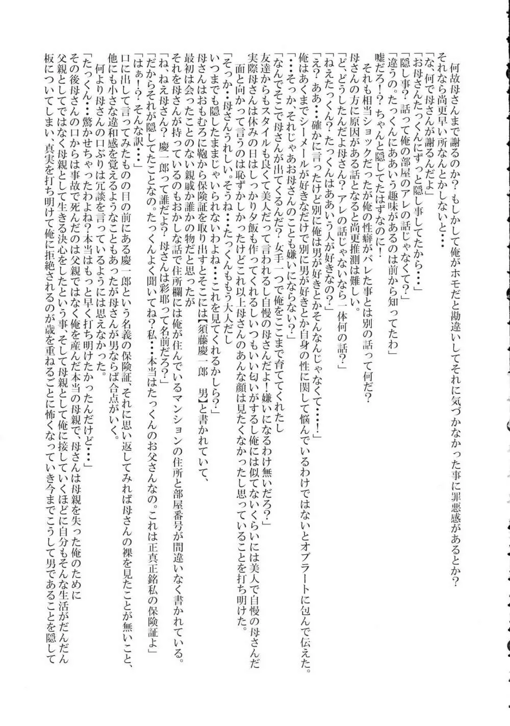 シーメール&メス男子合同誌 SHEMALE C 's HAVEN Page.31