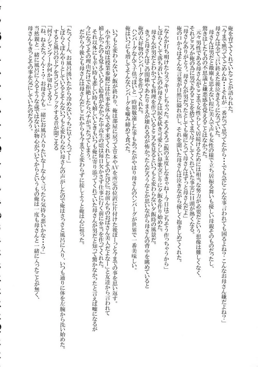 シーメール&メス男子合同誌 SHEMALE C 's HAVEN Page.32