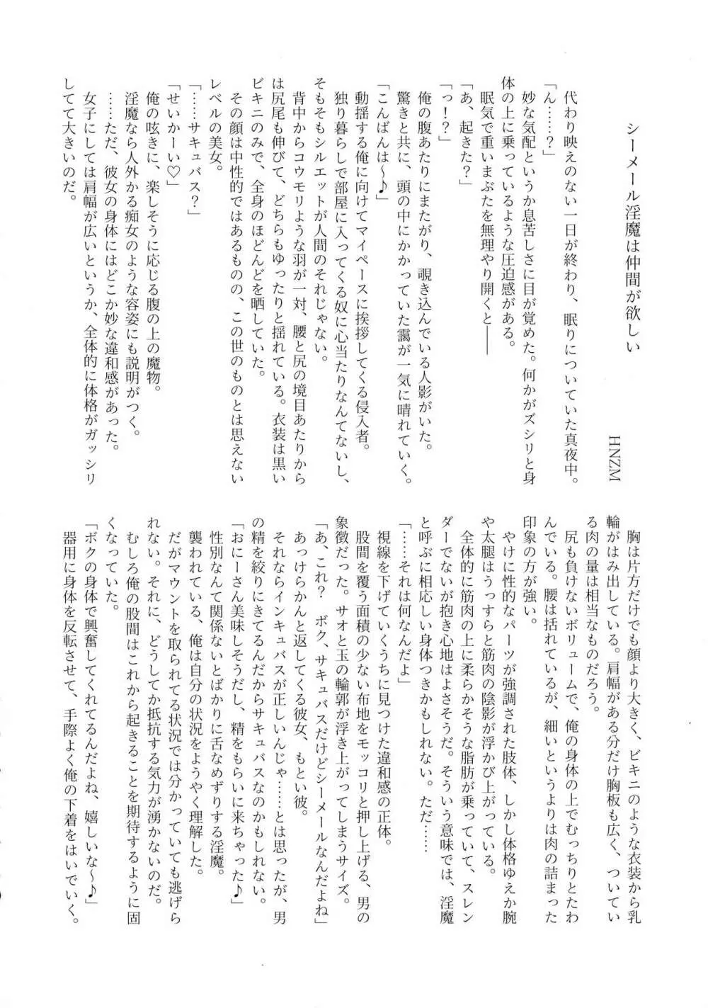 シーメール&メス男子合同誌 SHEMALE C 's HAVEN Page.60