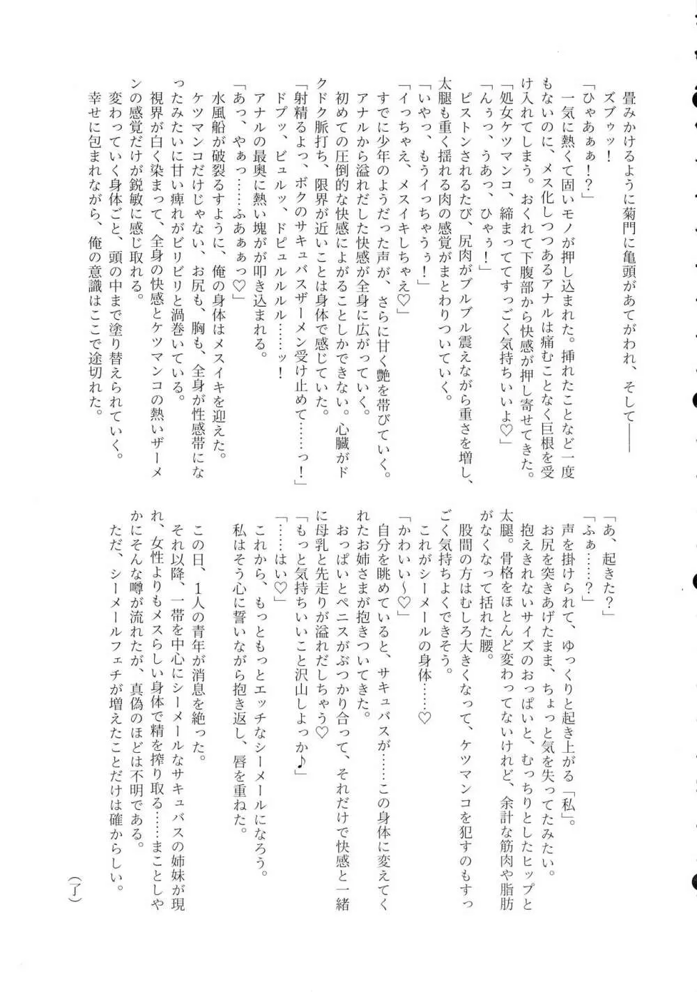 シーメール&メス男子合同誌 SHEMALE C 's HAVEN Page.63