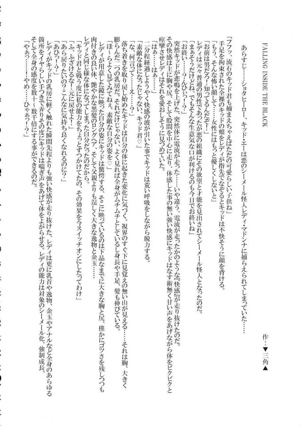 シーメール&メス男子合同誌 SHEMALE C 's HAVEN Page.82
