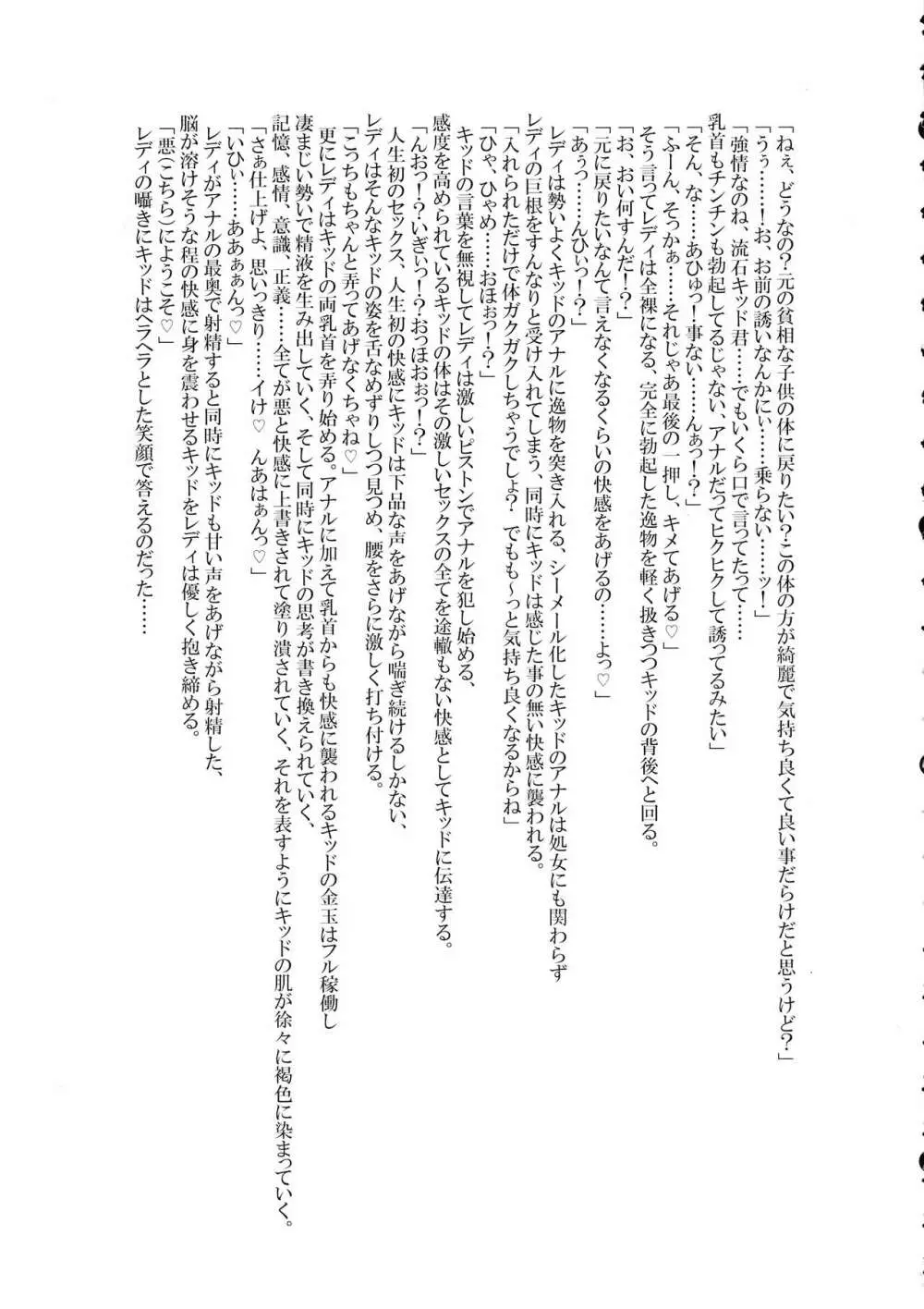 シーメール&メス男子合同誌 SHEMALE C 's HAVEN Page.83