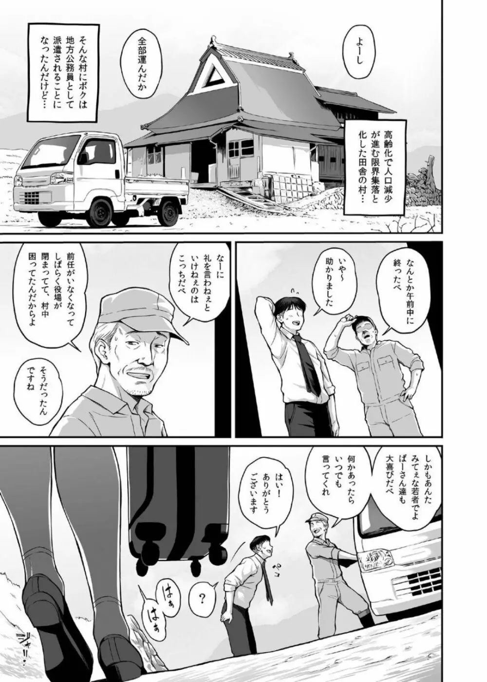 田舎生活 子作り願望JK付き物件 Page.3
