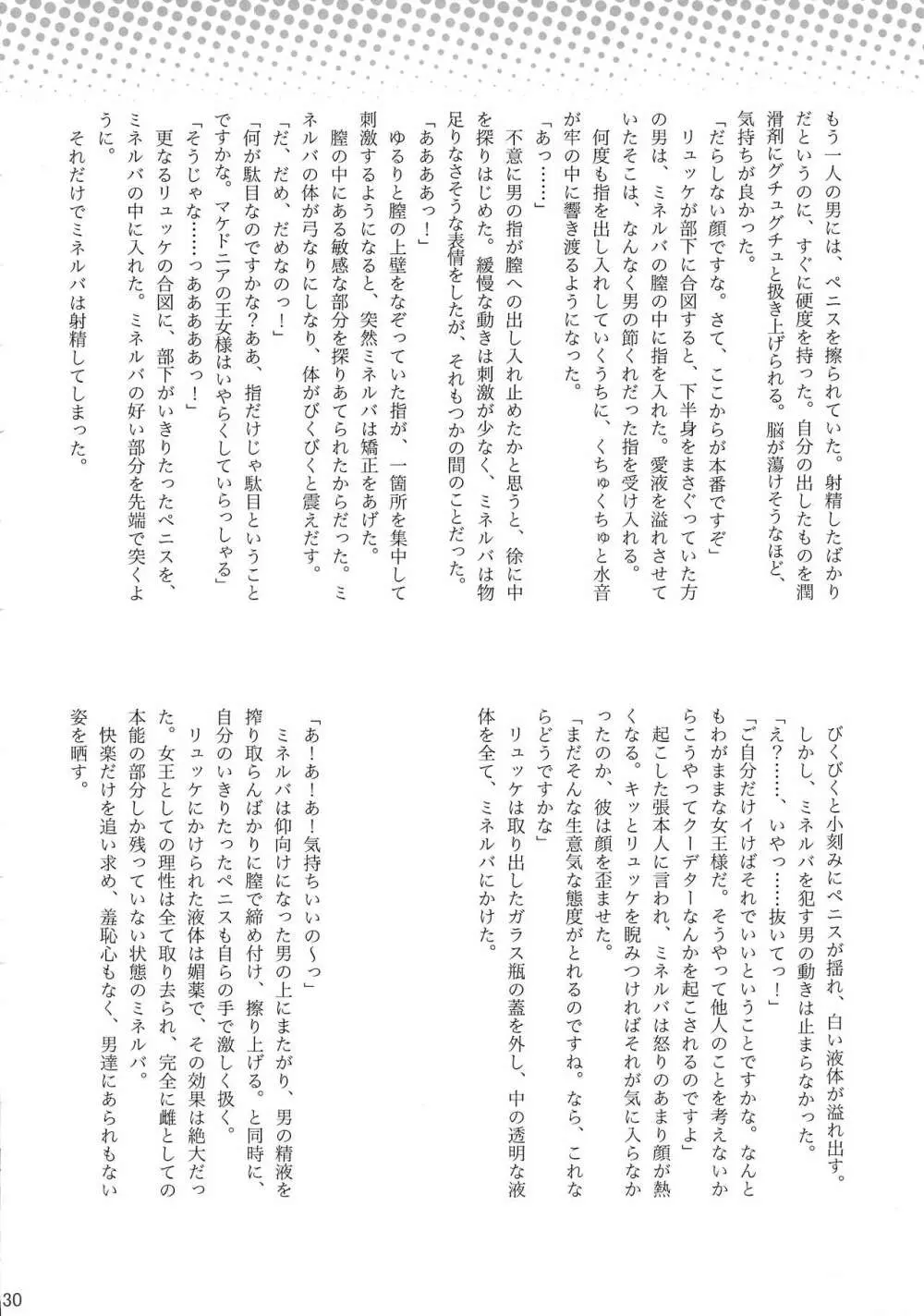 FUTANARI;CHAOS☆ Page.30