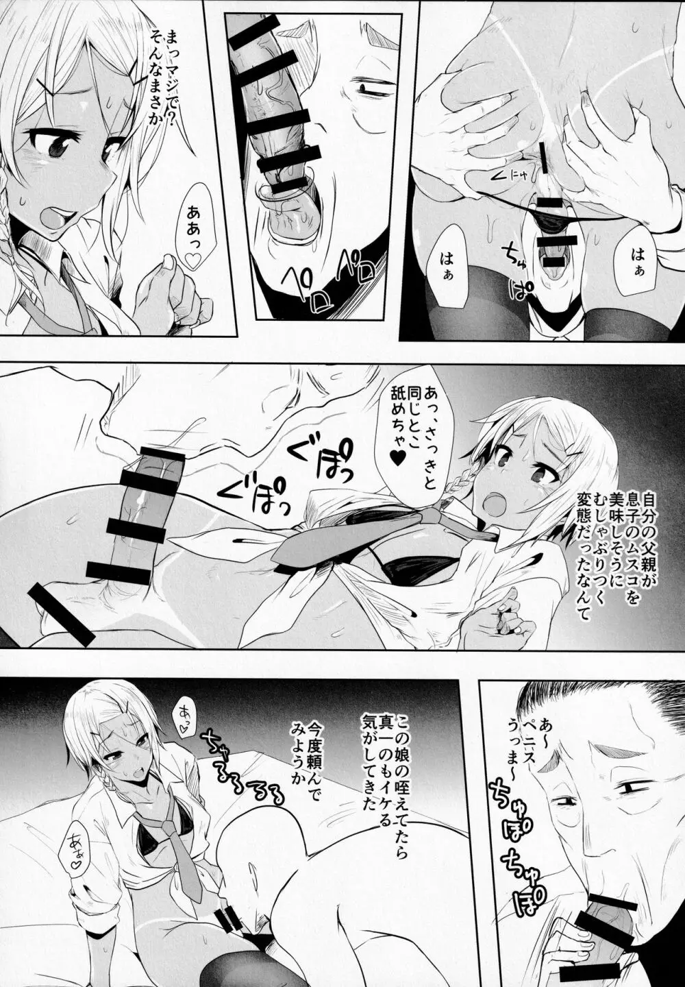 パッコパコ父×子 Page.16