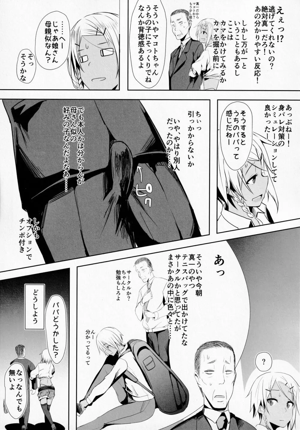パッコパコ父×子 Page.6