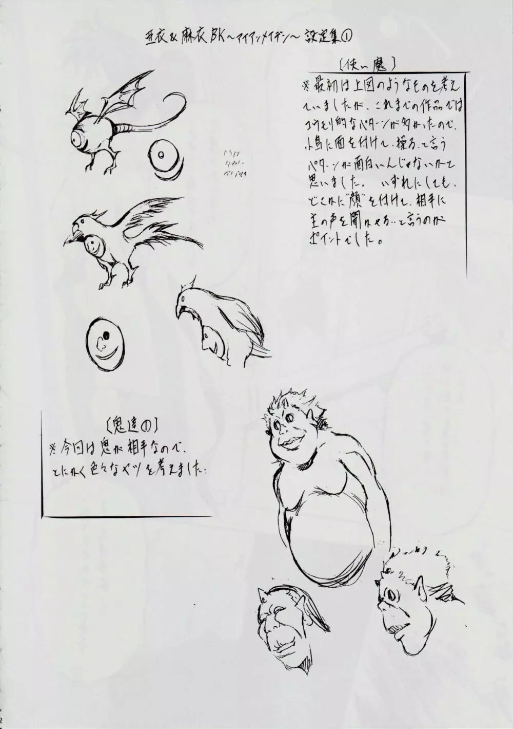 A&M BK ~アイアンメイデン~ Page.11