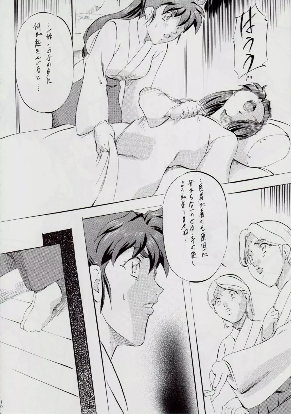 A&M BK ~アイアンメイデン~ Page.9