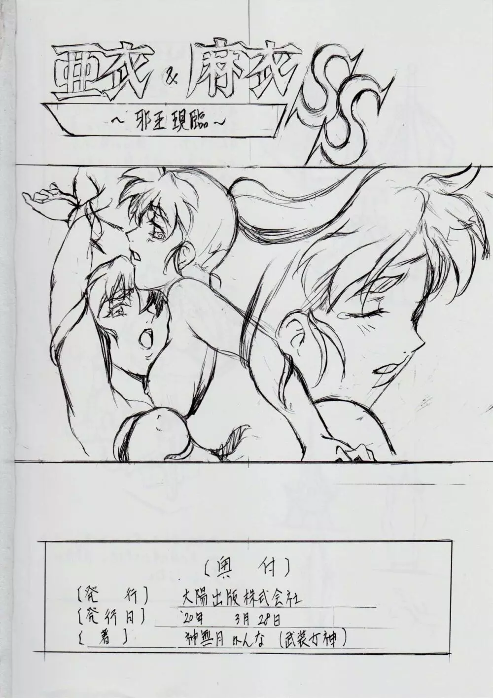 A&M SS ~姦獄の三姉妹~ Page.31