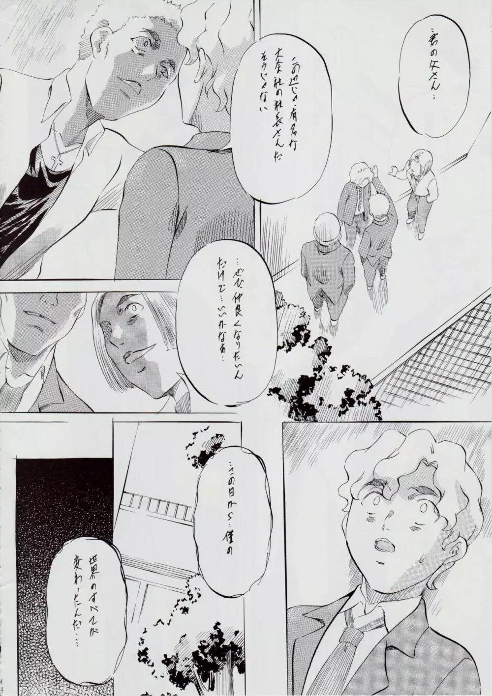 [武装女神 (神無月かんな)] A&M BK~アイアンメイデン~2 (淫獣聖戦) Page.14