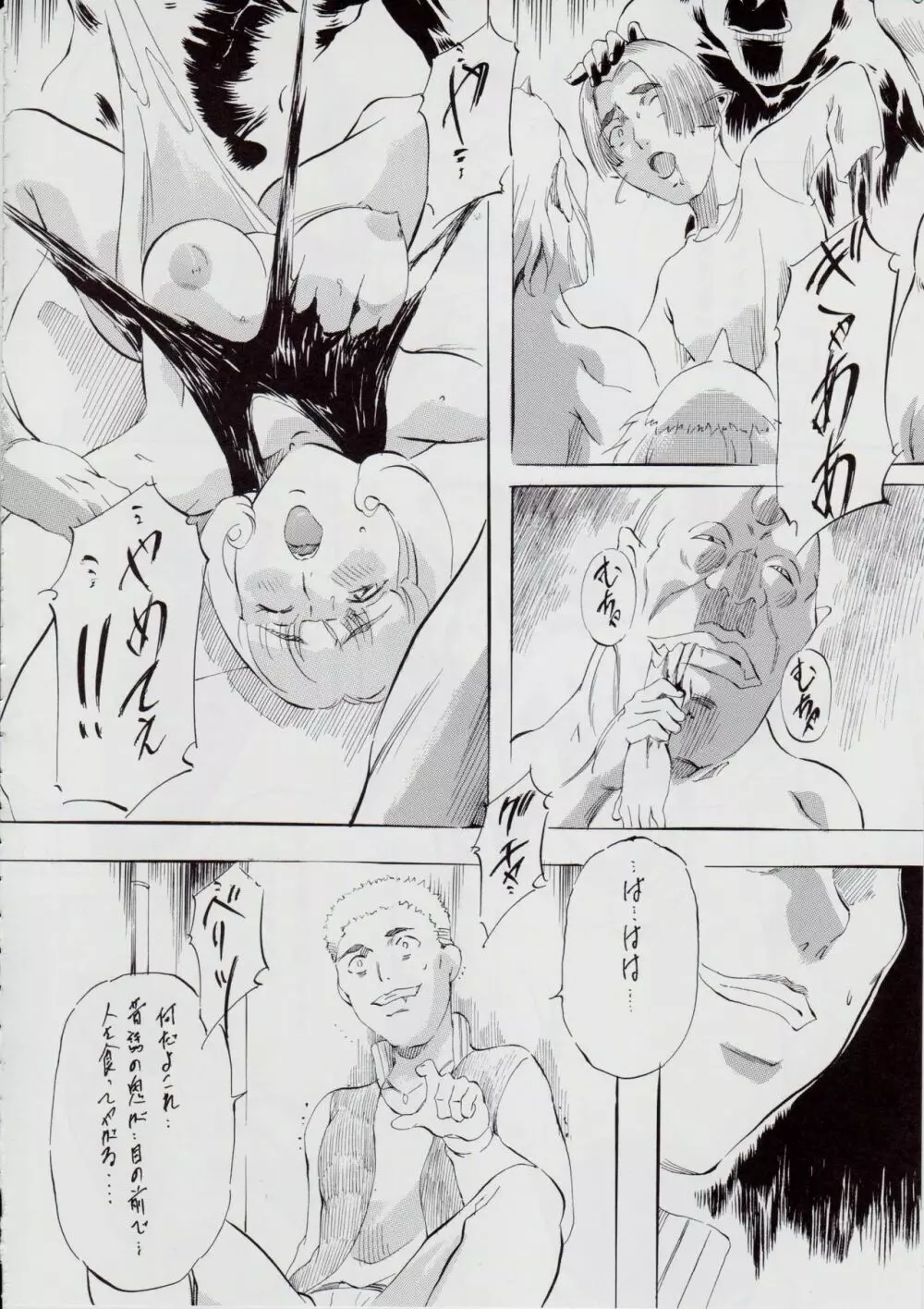 [武装女神 (神無月かんな)] A&M BK~アイアンメイデン~2 (淫獣聖戦) Page.16