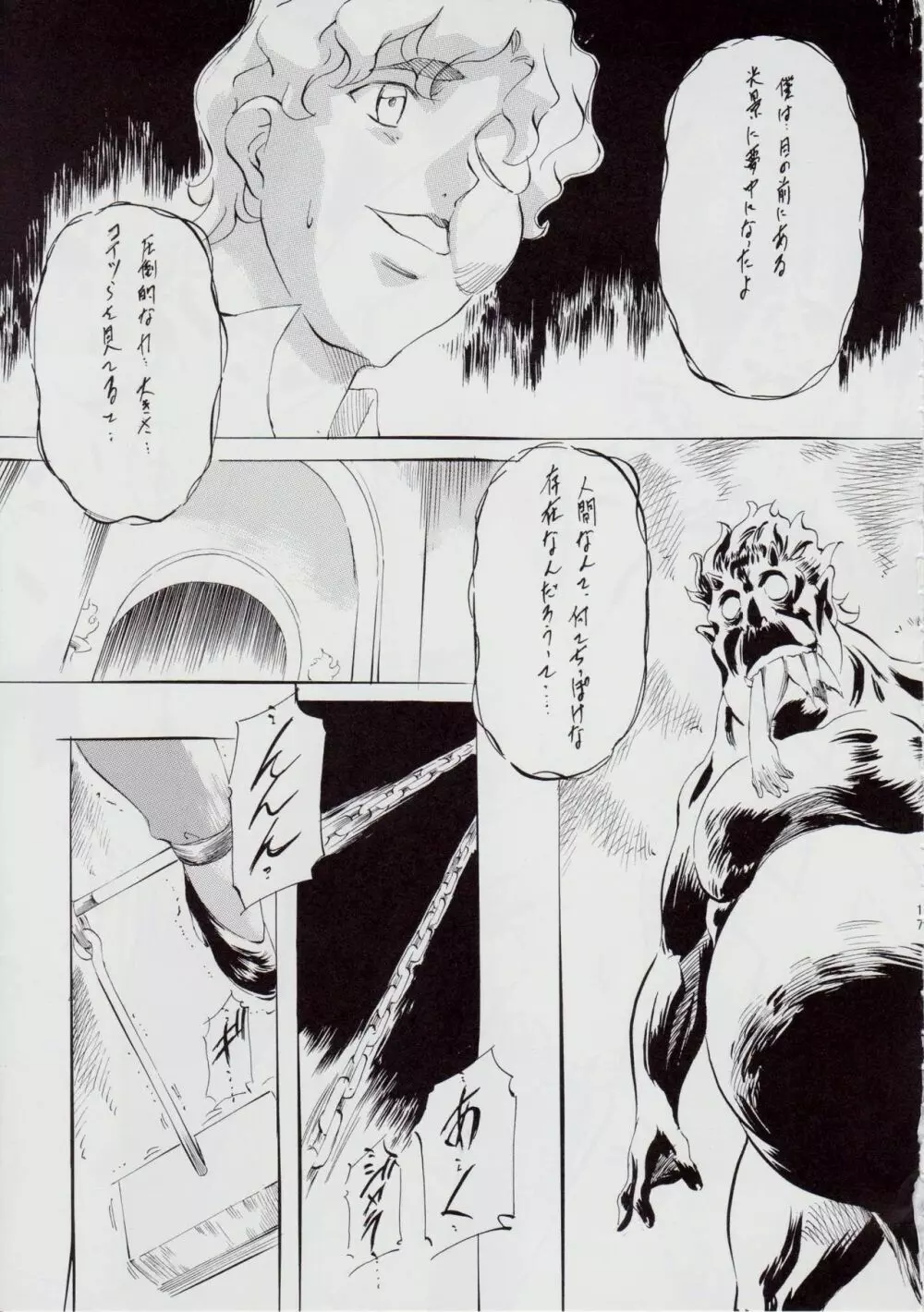 [武装女神 (神無月かんな)] A&M BK~アイアンメイデン~2 (淫獣聖戦) Page.17