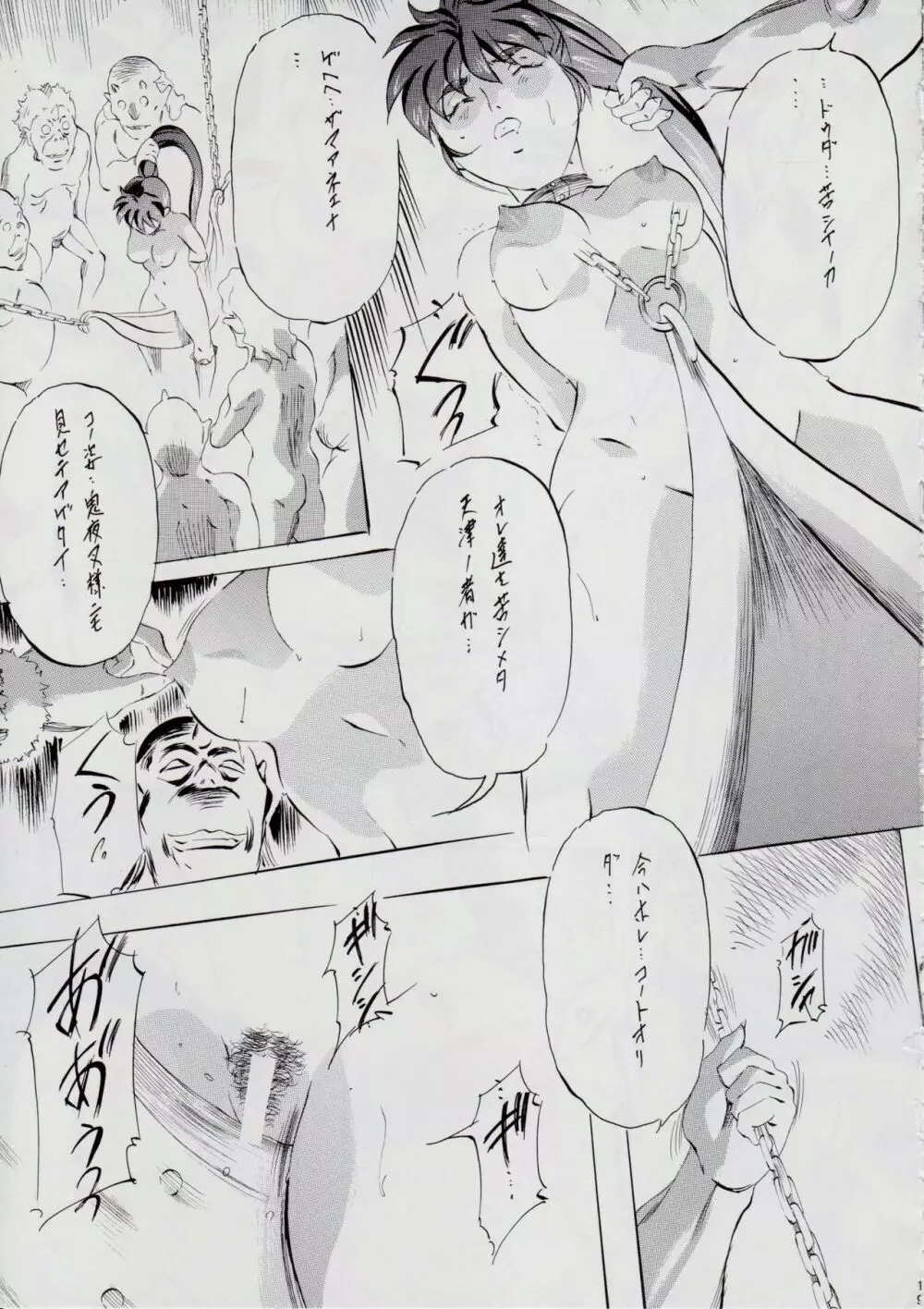 [武装女神 (神無月かんな)] A&M BK~アイアンメイデン~2 (淫獣聖戦) Page.19
