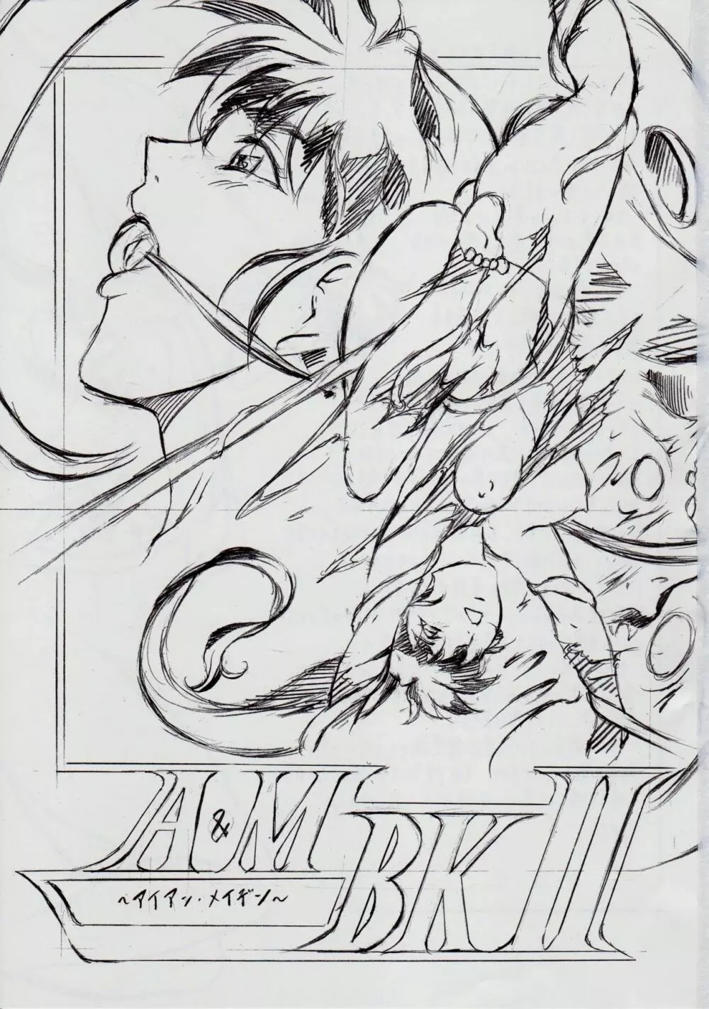 [武装女神 (神無月かんな)] A&M BK~アイアンメイデン~2 (淫獣聖戦) Page.2