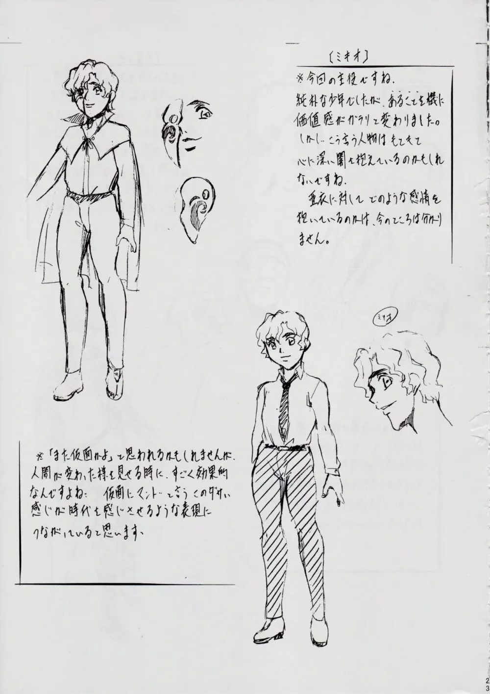 [武装女神 (神無月かんな)] A&M BK~アイアンメイデン~2 (淫獣聖戦) Page.23