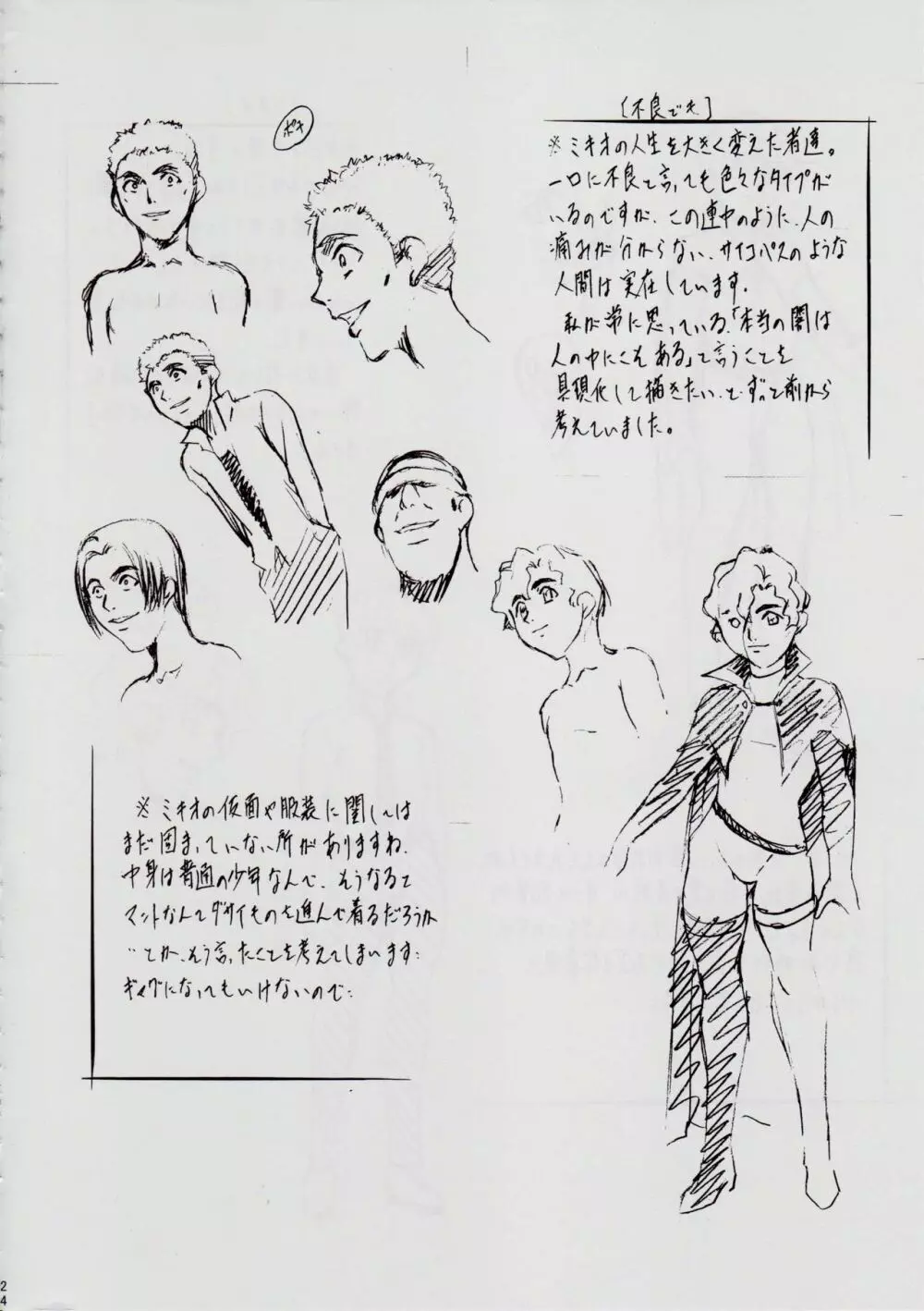[武装女神 (神無月かんな)] A&M BK~アイアンメイデン~2 (淫獣聖戦) Page.24
