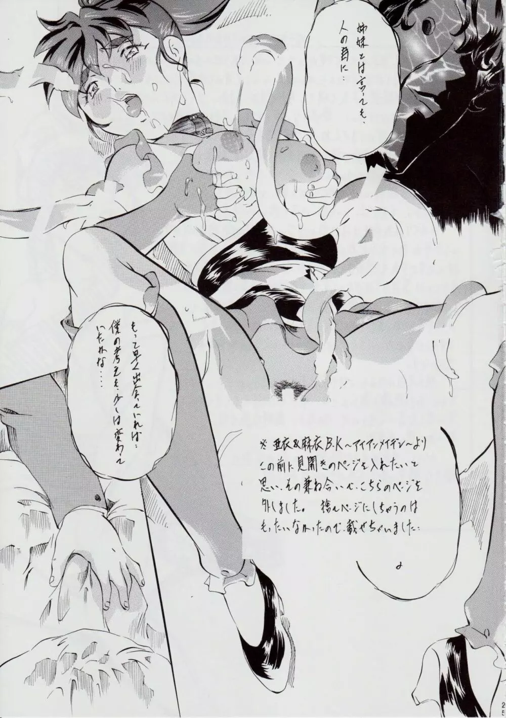 [武装女神 (神無月かんな)] A&M BK~アイアンメイデン~2 (淫獣聖戦) Page.25