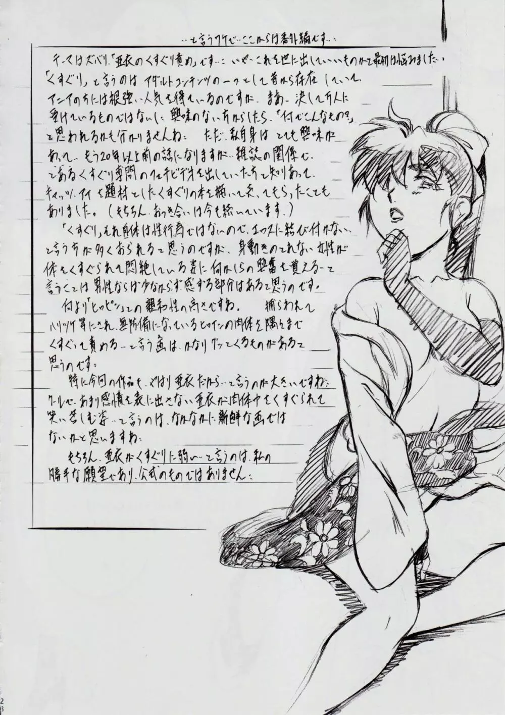 [武装女神 (神無月かんな)] A&M BK~アイアンメイデン~2 (淫獣聖戦) Page.26