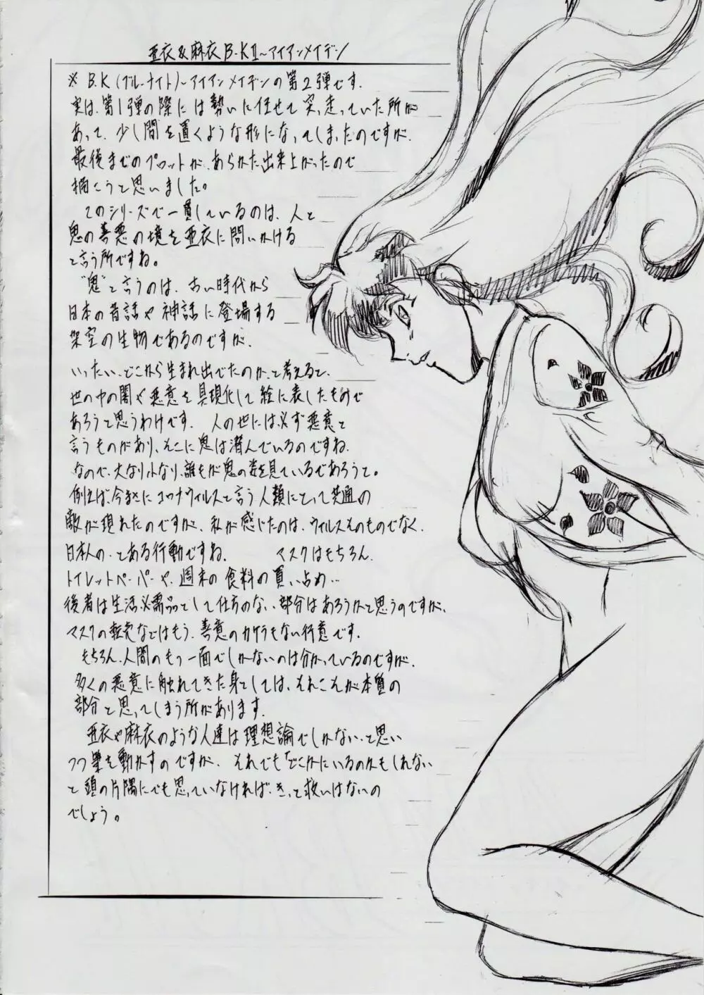 [武装女神 (神無月かんな)] A&M BK~アイアンメイデン~2 (淫獣聖戦) Page.3